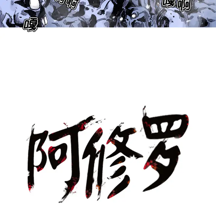 阿修罗[顶通]韩漫全集-第57话无删减无遮挡章节图片 
