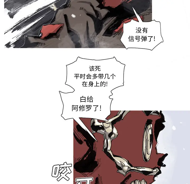阿修罗[顶通]韩漫全集-第58话无删减无遮挡章节图片 