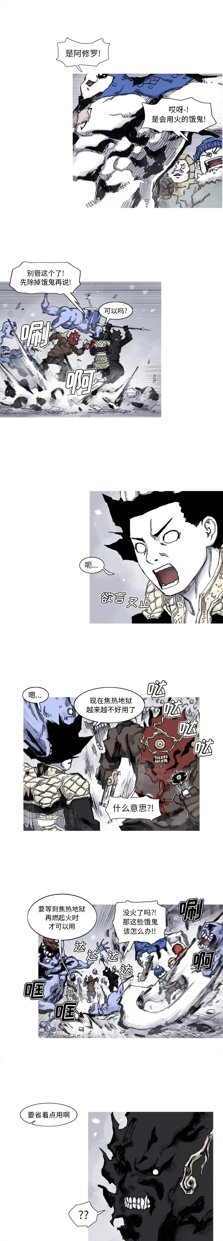 阿修罗[顶通]韩漫全集-第59话无删减无遮挡章节图片 