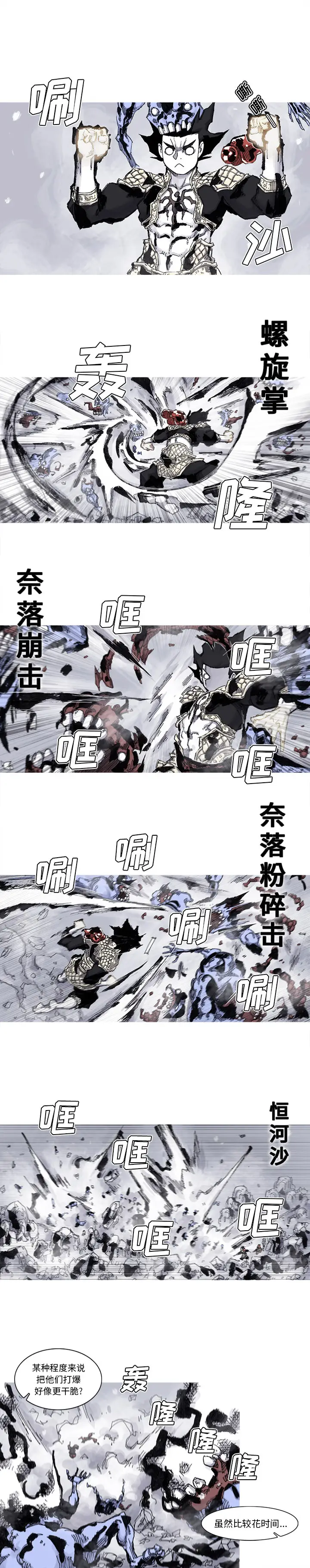 阿修罗[顶通]韩漫全集-第59话无删减无遮挡章节图片 