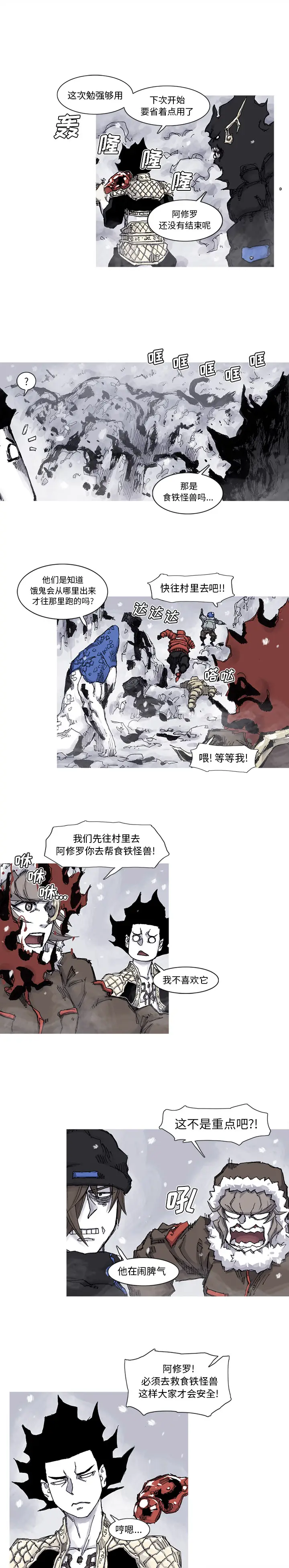 阿修罗[顶通]韩漫全集-第59话无删减无遮挡章节图片 