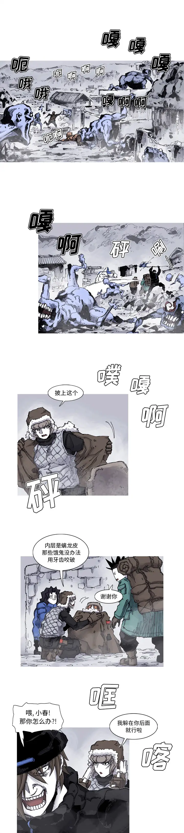 阿修罗[顶通]韩漫全集-第60话无删减无遮挡章节图片 