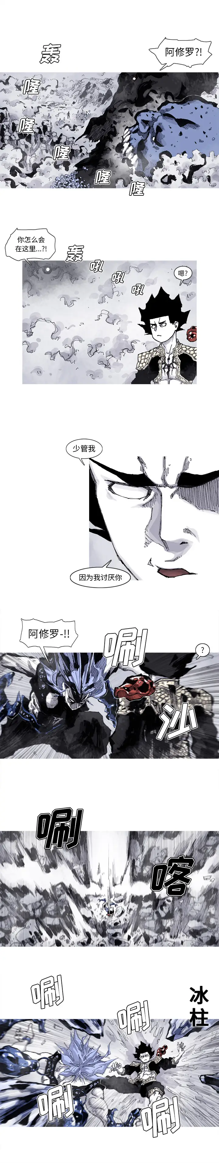 阿修罗[顶通]韩漫全集-第61话无删减无遮挡章节图片 