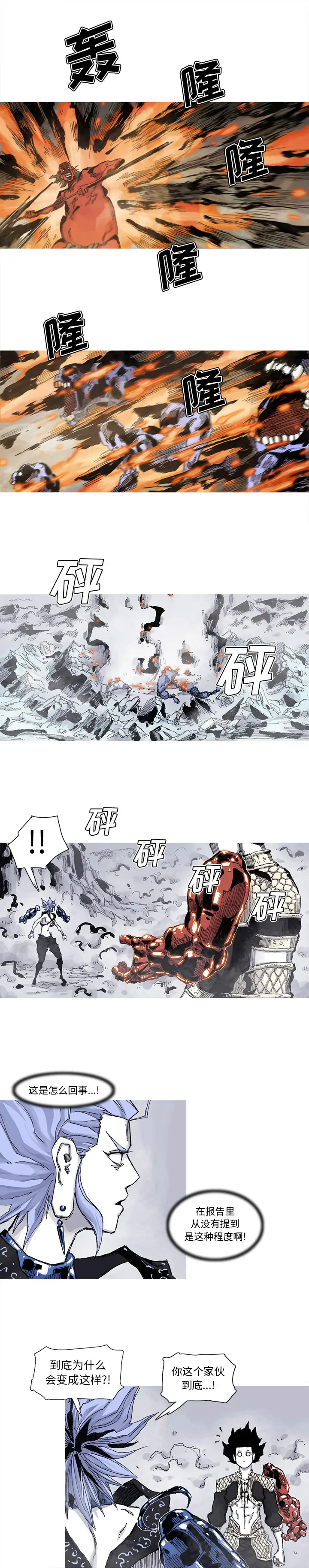 阿修罗[顶通]韩漫全集-第61话无删减无遮挡章节图片 