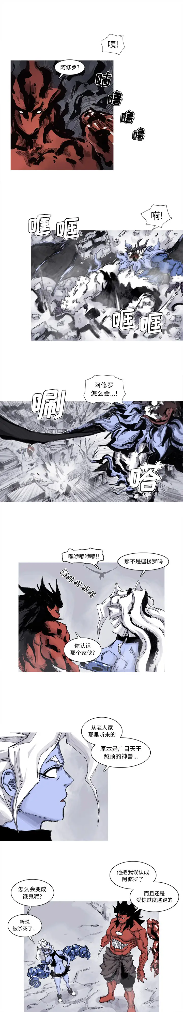 阿修罗[顶通]韩漫全集-第63话无删减无遮挡章节图片 