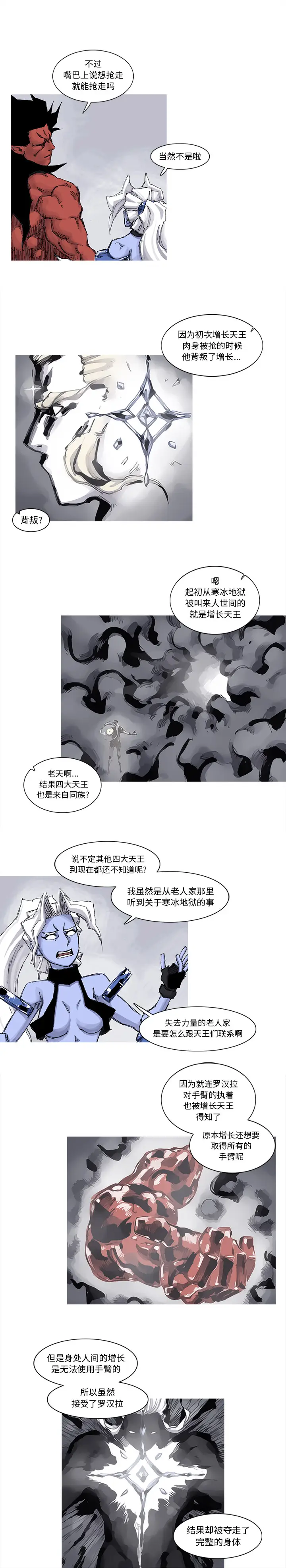 阿修罗[顶通]韩漫全集-第63话无删减无遮挡章节图片 