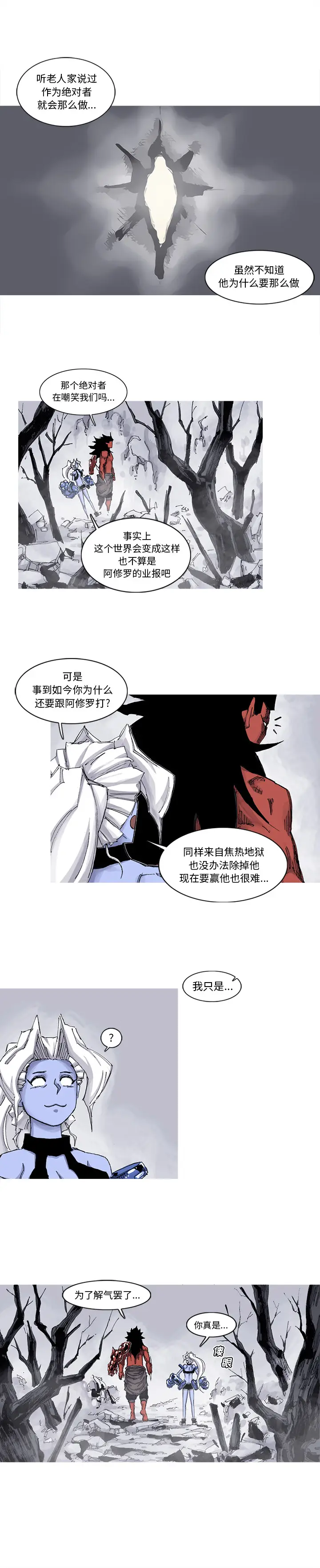 阿修罗[顶通]韩漫全集-第63话无删减无遮挡章节图片 