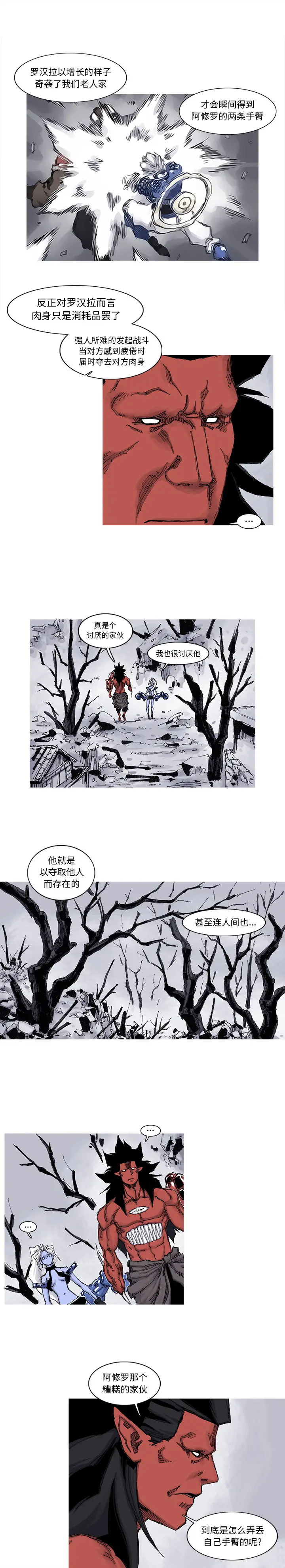 阿修罗[顶通]韩漫全集-第63话无删减无遮挡章节图片 