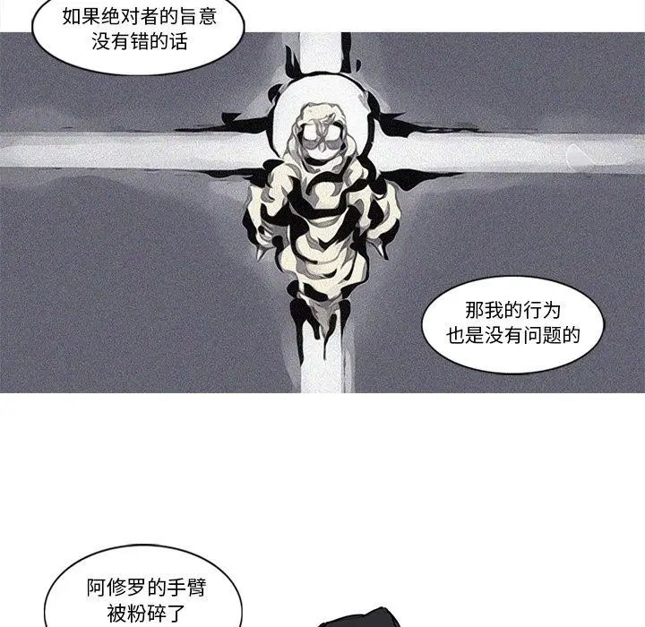 阿修罗[顶通]韩漫全集-第65话无删减无遮挡章节图片 