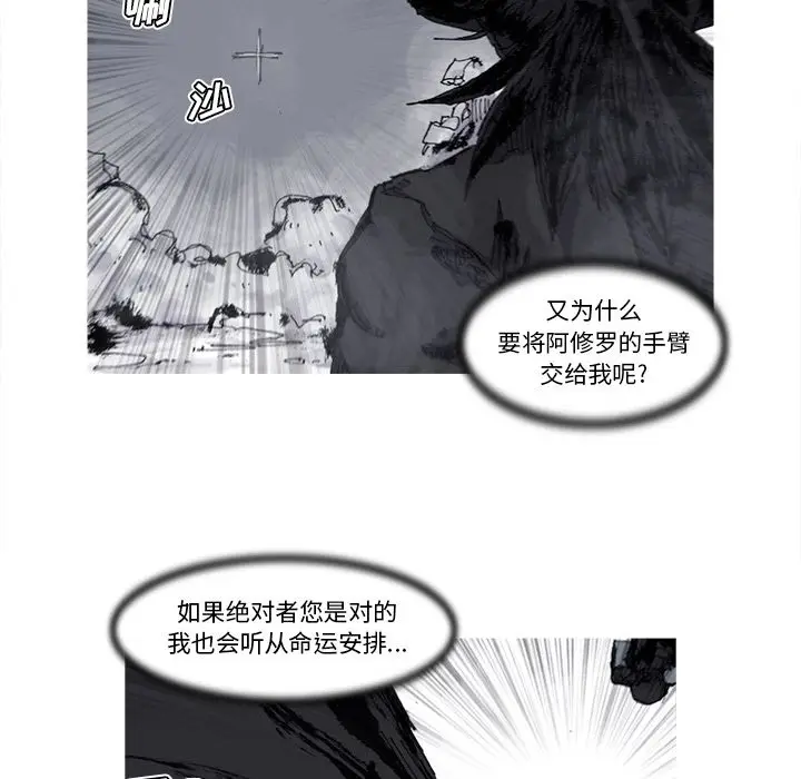 阿修罗[顶通]韩漫全集-第66话无删减无遮挡章节图片 