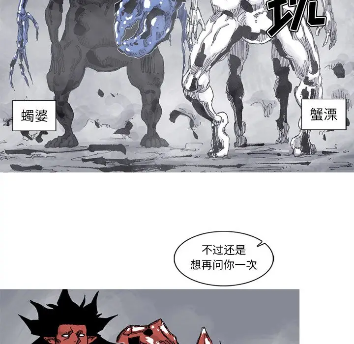 阿修罗[顶通]韩漫全集-第67话无删减无遮挡章节图片 