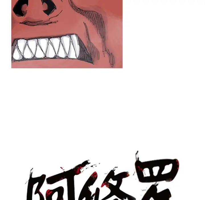 阿修罗[顶通]韩漫全集-第67话无删减无遮挡章节图片 