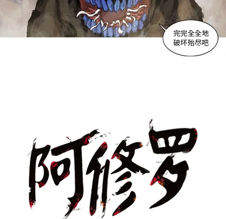 阿修罗[顶通]韩漫全集-第70话无删减无遮挡章节图片 