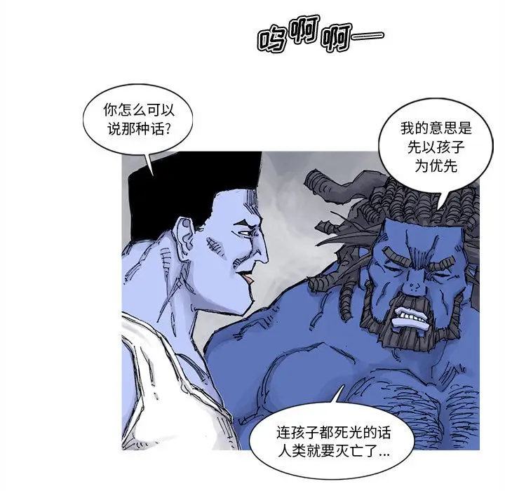 阿修罗[顶通]韩漫全集-第72话无删减无遮挡章节图片 