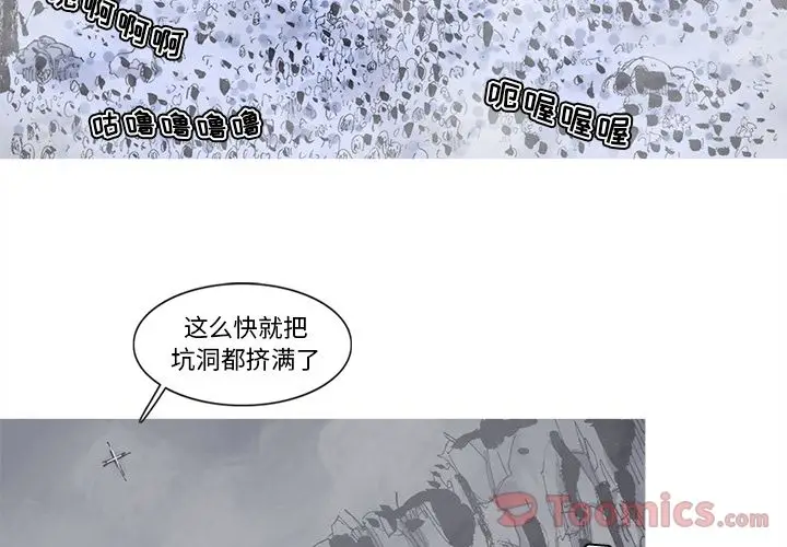 阿修罗[顶通]韩漫全集-第74话无删减无遮挡章节图片 