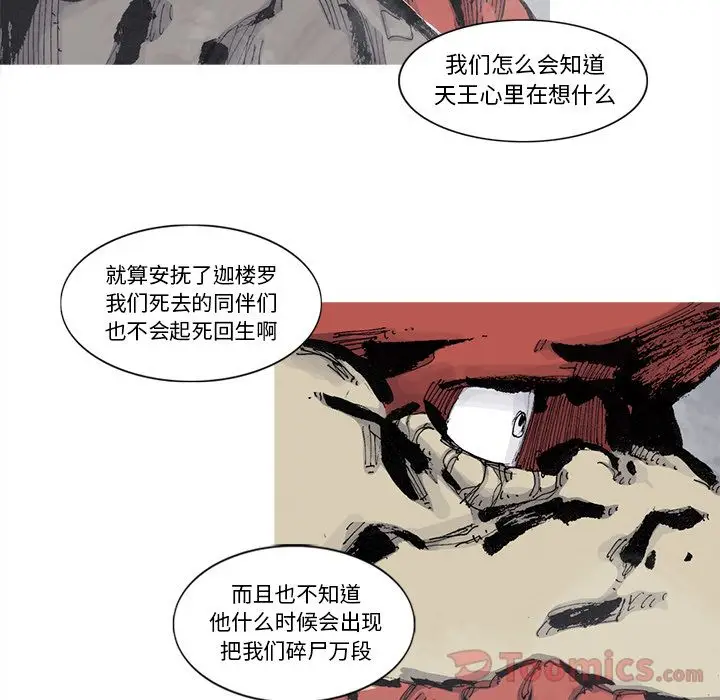 阿修罗[顶通]韩漫全集-第74话无删减无遮挡章节图片 