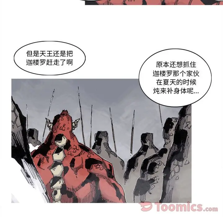 阿修罗[顶通]韩漫全集-第74话无删减无遮挡章节图片 