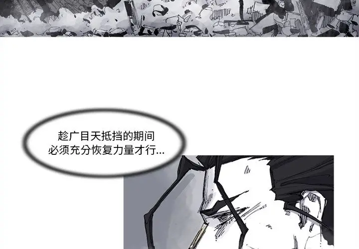 阿修罗[顶通]韩漫全集-第75话无删减无遮挡章节图片 