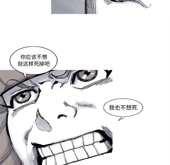 阿修罗[顶通]韩漫全集-第75话无删减无遮挡章节图片 