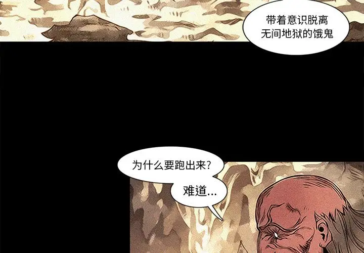 阿修罗[顶通]韩漫全集-第79话无删减无遮挡章节图片 