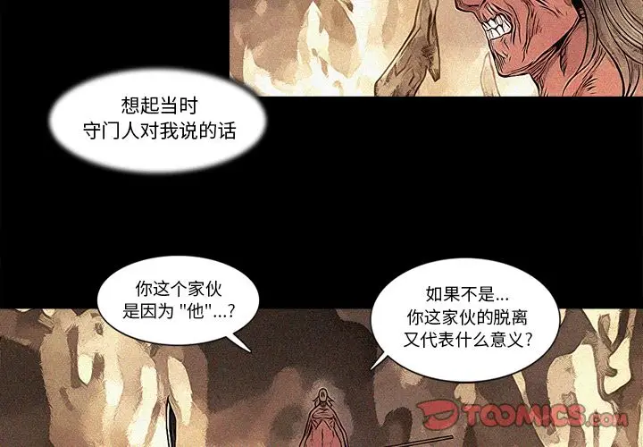 阿修罗[顶通]韩漫全集-第79话无删减无遮挡章节图片 