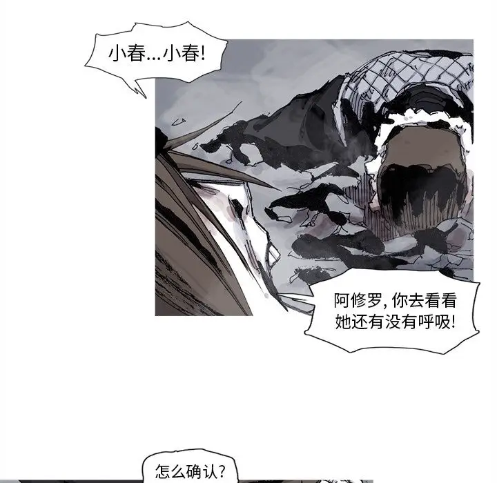 阿修罗[顶通]韩漫全集-第79话无删减无遮挡章节图片 