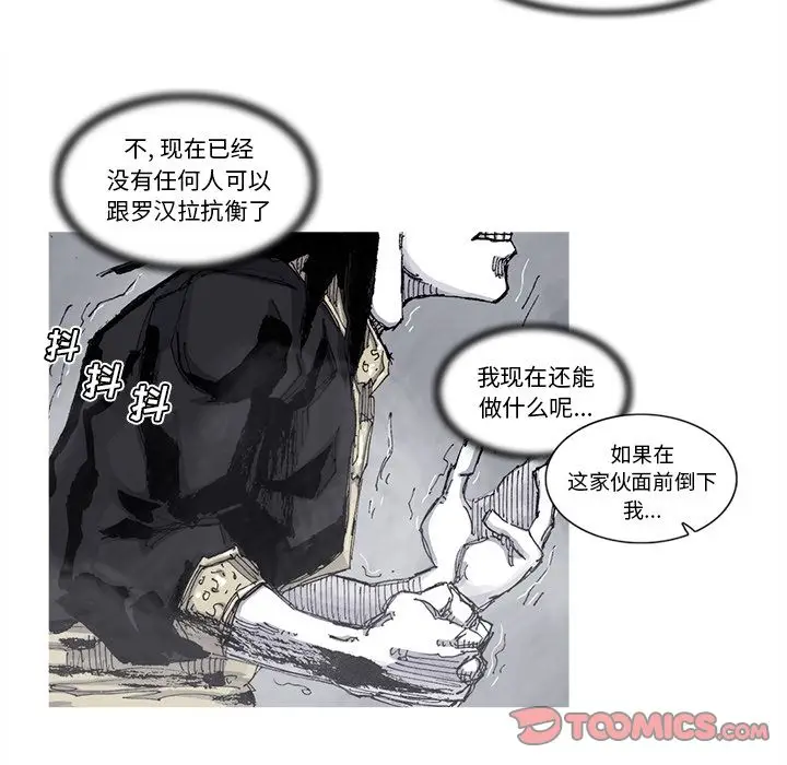阿修罗[顶通]韩漫全集-第79话无删减无遮挡章节图片 