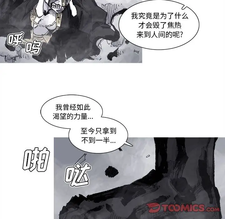 阿修罗[顶通]韩漫全集-第80话无删减无遮挡章节图片 