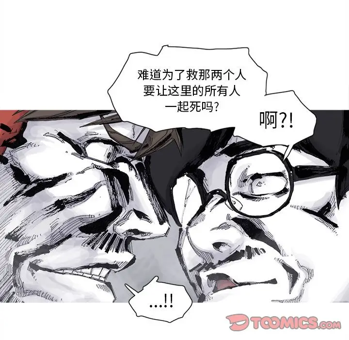 阿修罗[顶通]韩漫全集-第81话无删减无遮挡章节图片 