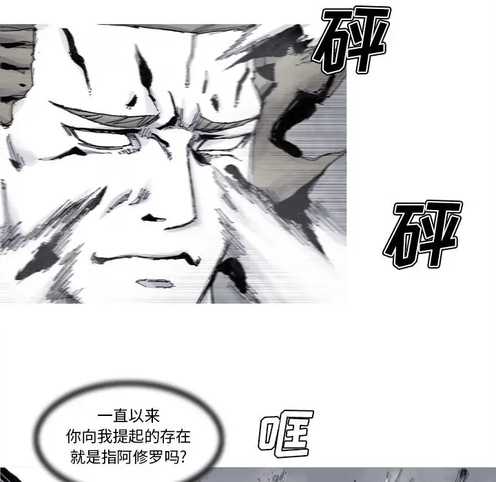 阿修罗[顶通]韩漫全集-第81话无删减无遮挡章节图片 