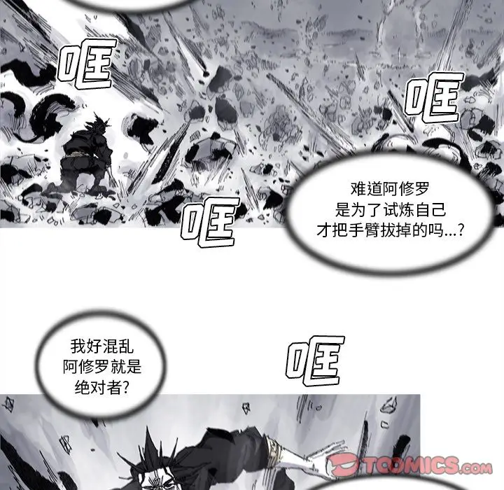 阿修罗[顶通]韩漫全集-第81话无删减无遮挡章节图片 