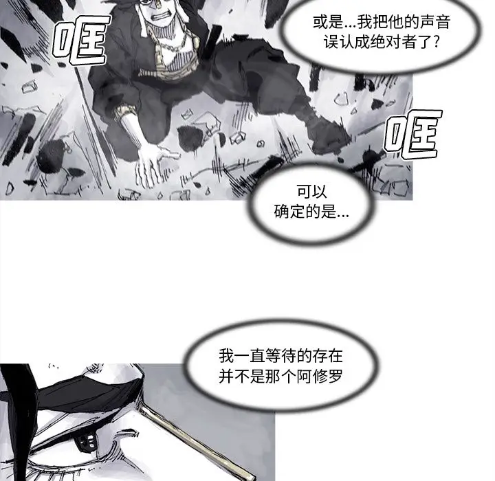 阿修罗[顶通]韩漫全集-第81话无删减无遮挡章节图片 