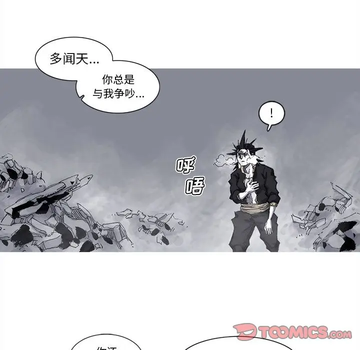 阿修罗[顶通]韩漫全集-阿修罗 第83话无删减无遮挡章节图片 