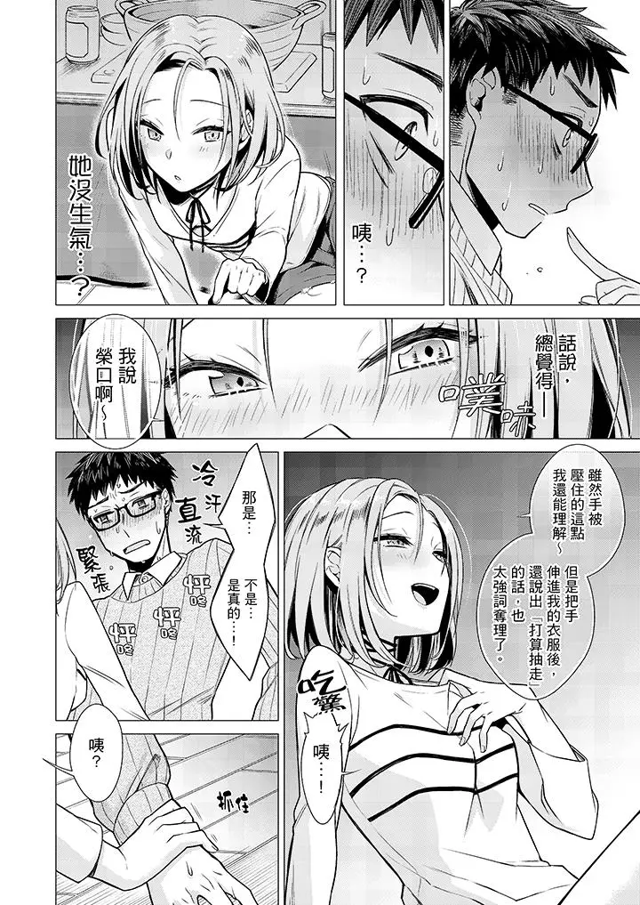 只剩1mm就要进去囉？[顶通]韩漫全集-第1話无删减无遮挡章节图片 