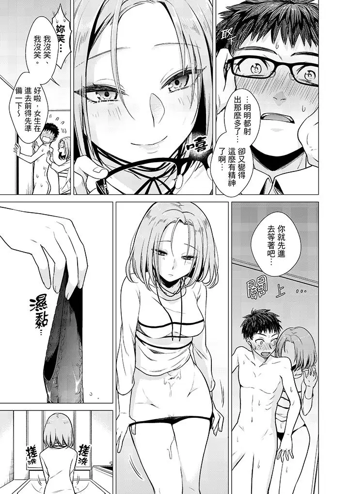 只剩1mm就要进去囉？[顶通]韩漫全集-第3話无删减无遮挡章节图片 