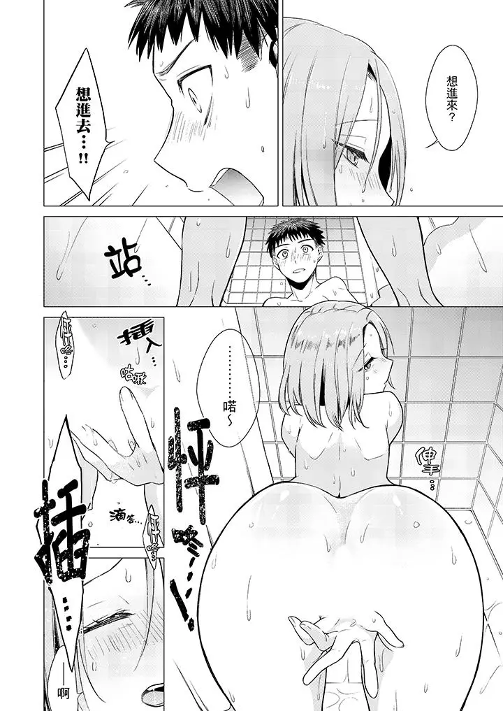 只剩1mm就要进去囉？[顶通]韩漫全集-第3話无删减无遮挡章节图片 