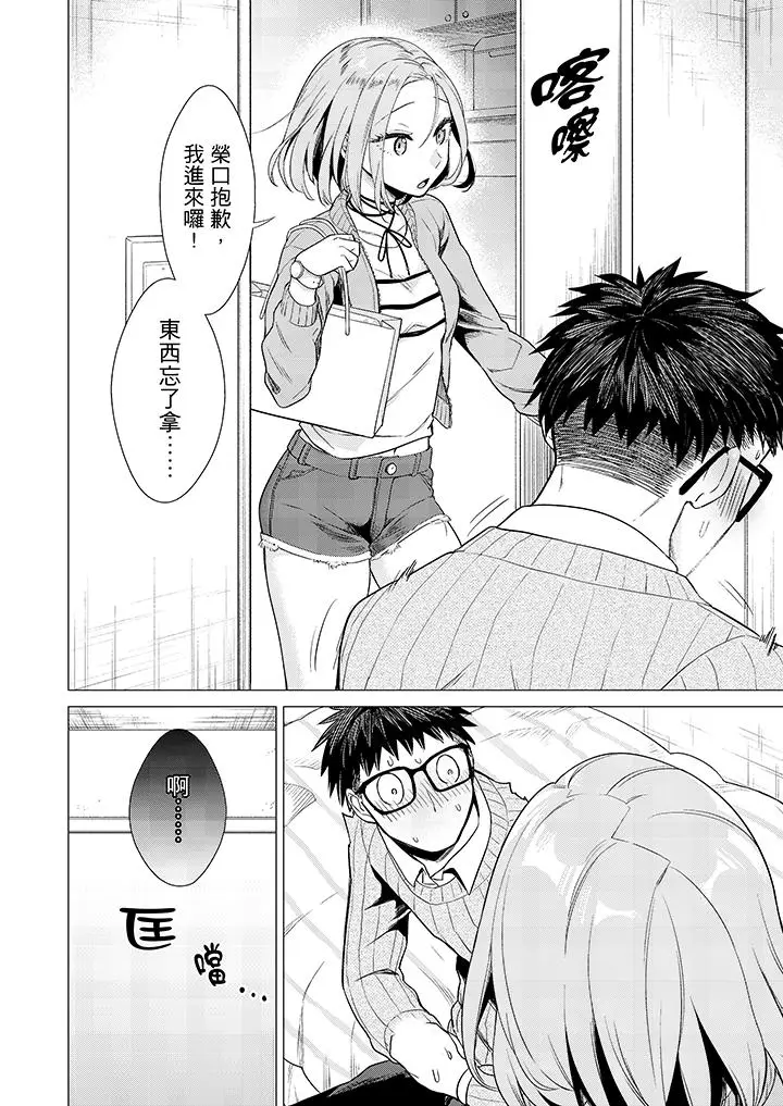 只剩1mm就要进去囉？[顶通]韩漫全集-第4話无删减无遮挡章节图片 
