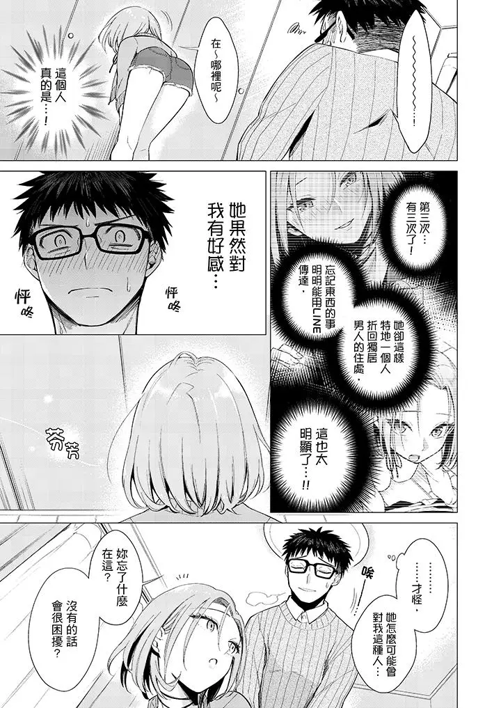 只剩1mm就要进去囉？[顶通]韩漫全集-第5話无删减无遮挡章节图片 