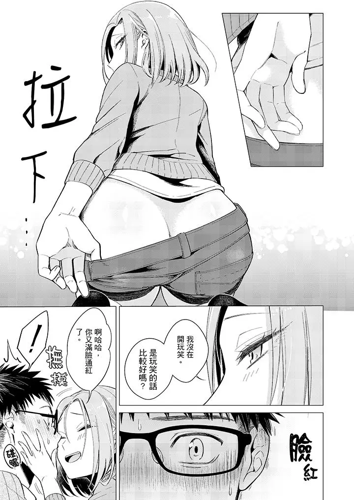 只剩1mm就要进去囉？[顶通]韩漫全集-第5話无删减无遮挡章节图片 