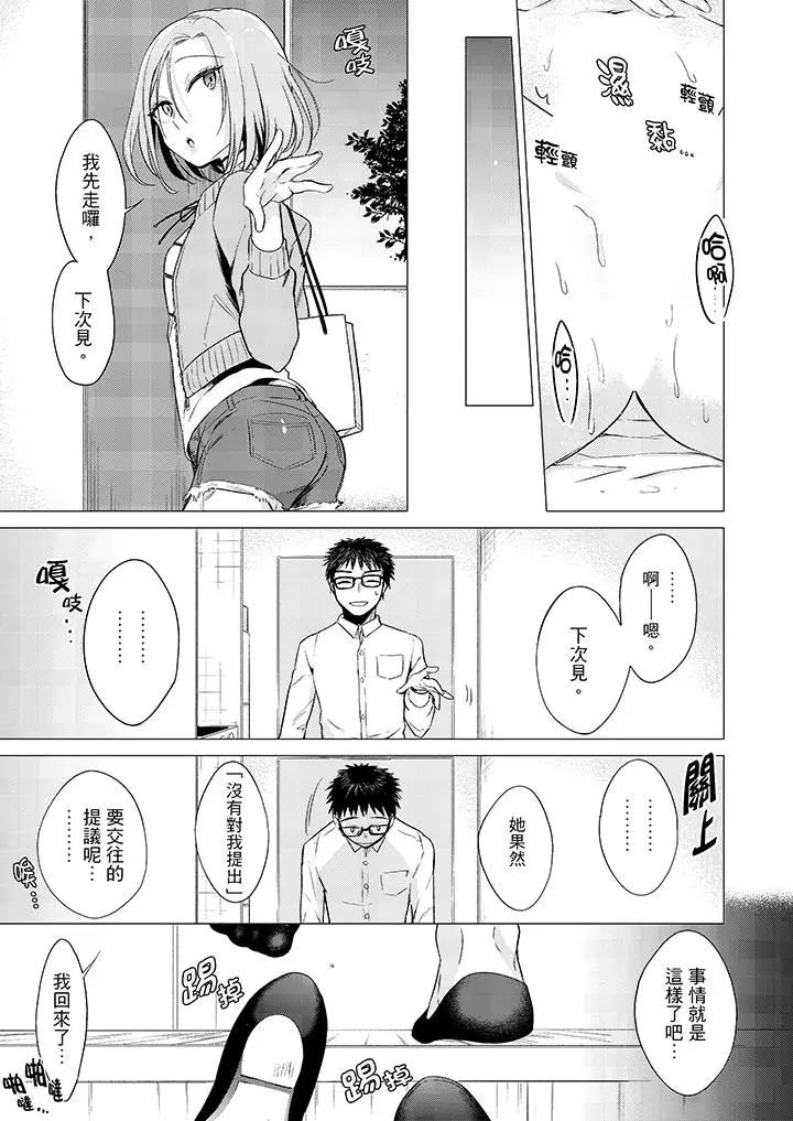 只剩1mm就要进去囉？[顶通]韩漫全集-第6話无删减无遮挡章节图片 