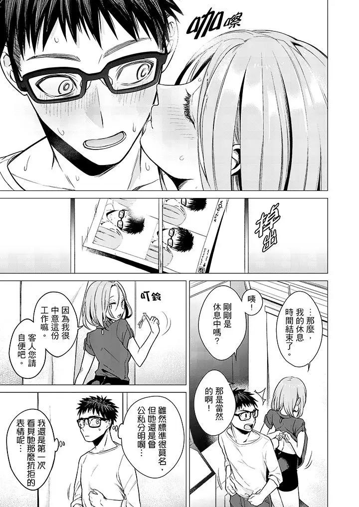 只剩1mm就要进去囉？[顶通]韩漫全集-第8話无删减无遮挡章节图片 