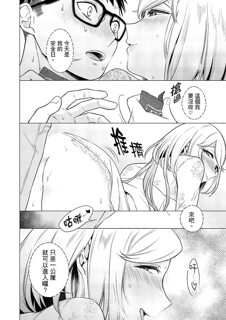 只剩1mm就要进去囉？[顶通]韩漫全集-第10話无删减无遮挡章节图片 