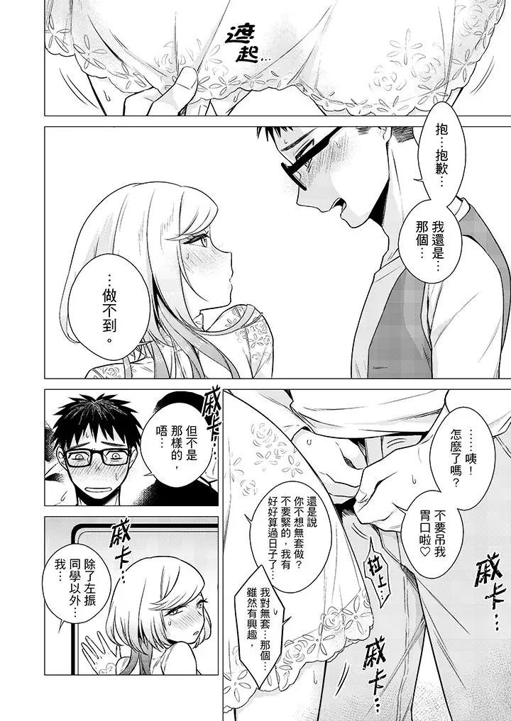 只剩1mm就要进去囉？[顶通]韩漫全集-第11話无删减无遮挡章节图片 