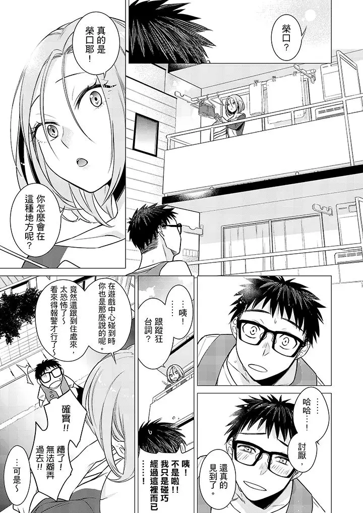 只剩1mm就要进去囉？[顶通]韩漫全集-第11話无删减无遮挡章节图片 