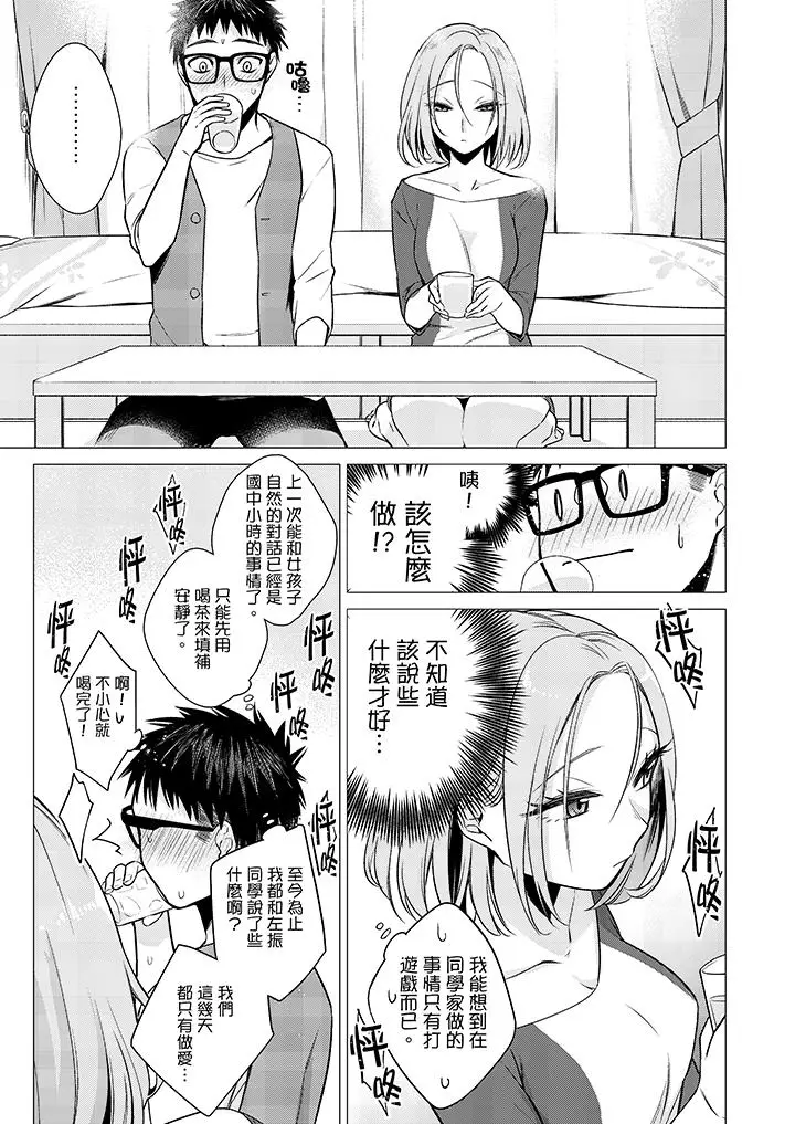 只剩1mm就要进去囉？[顶通]韩漫全集-第11話无删减无遮挡章节图片 