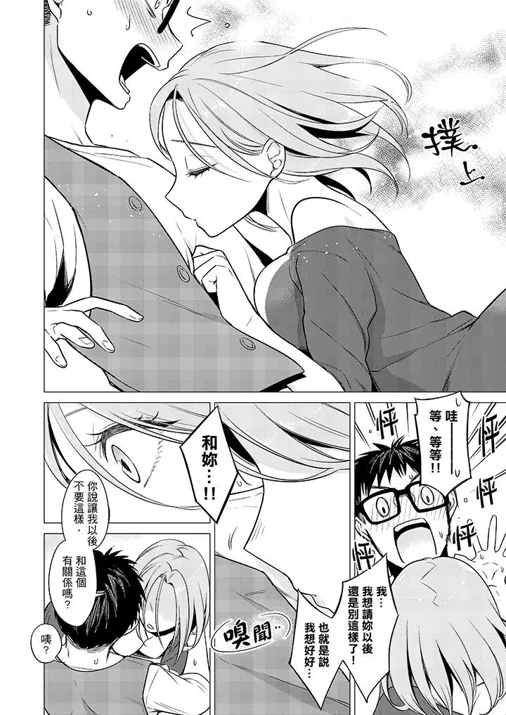 只剩1mm就要进去囉？[顶通]韩漫全集-第11話无删减无遮挡章节图片 