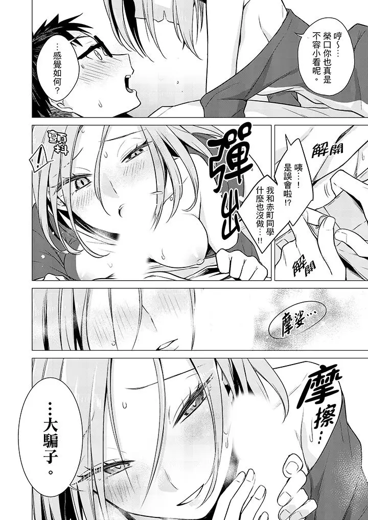 只剩1mm就要进去囉？[顶通]韩漫全集-第12話无删减无遮挡章节图片 