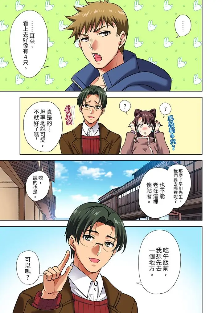 「我被自己的青梅竹马插进去了」[顶通]韩漫全集-第5話无删减无遮挡章节图片 