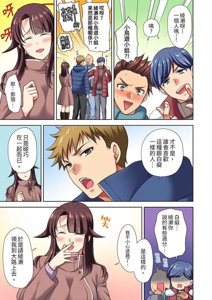 「我被自己的青梅竹马插进去了」[顶通]韩漫全集-第6話无删减无遮挡章节图片 