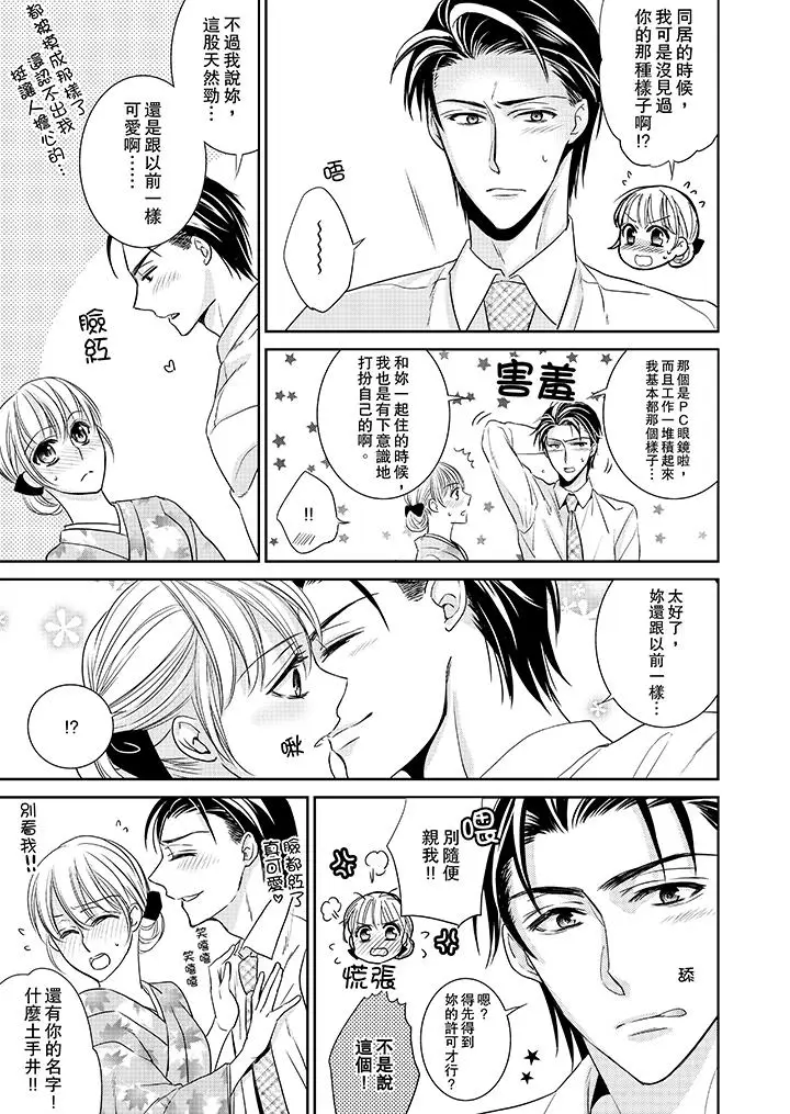 客人是色色的前男友[顶通]韩漫全集-第3話无删减无遮挡章节图片 